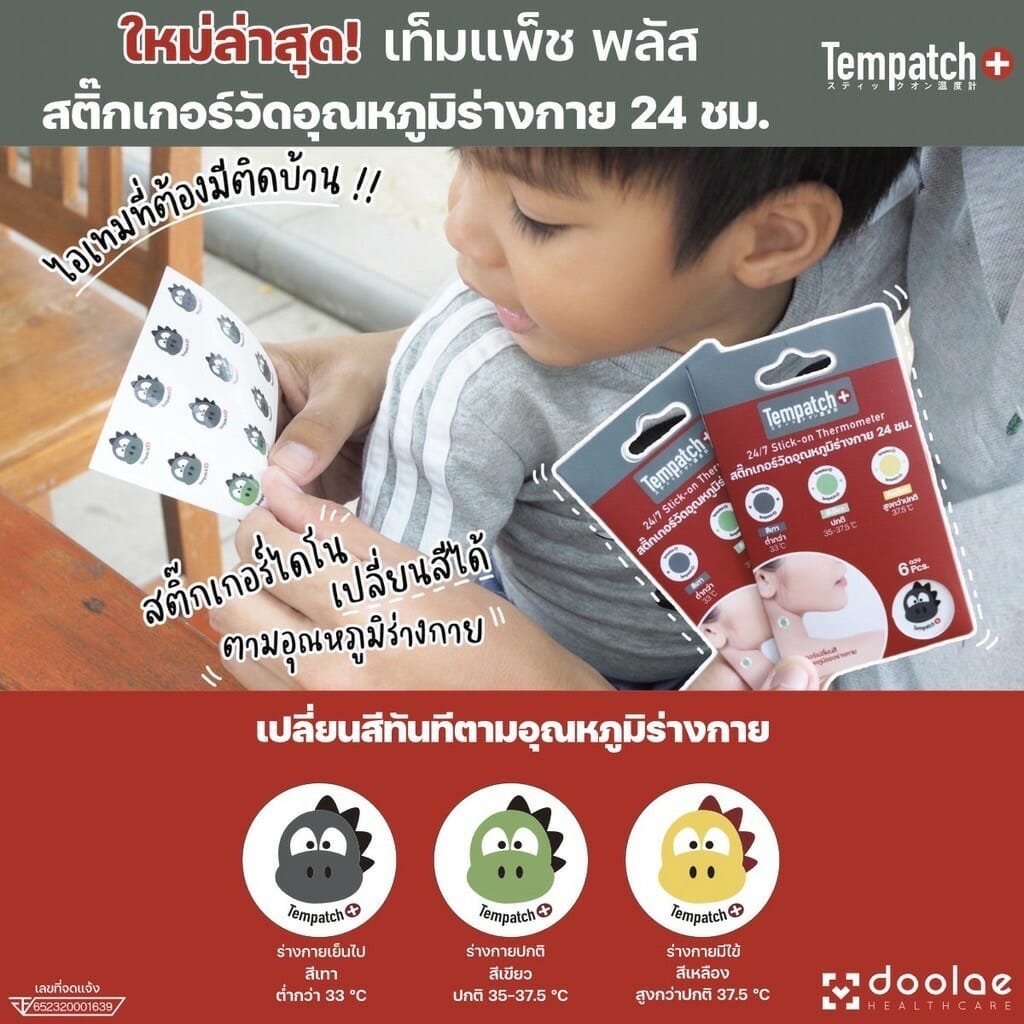 TEMPATCH+ สติ๊กเกอร์วัดอุณหภูมิร่างกาย (0m+)