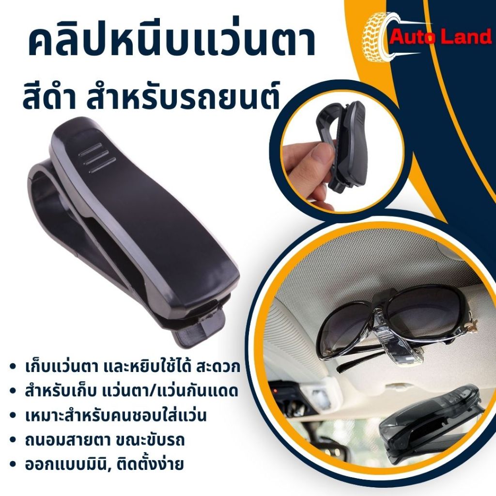 🔥พร้อมส่ง🔥คลิปหนีบ คลิปเก็บแว่นในรถ ที่หนีบบัตร สินค้าในไทย