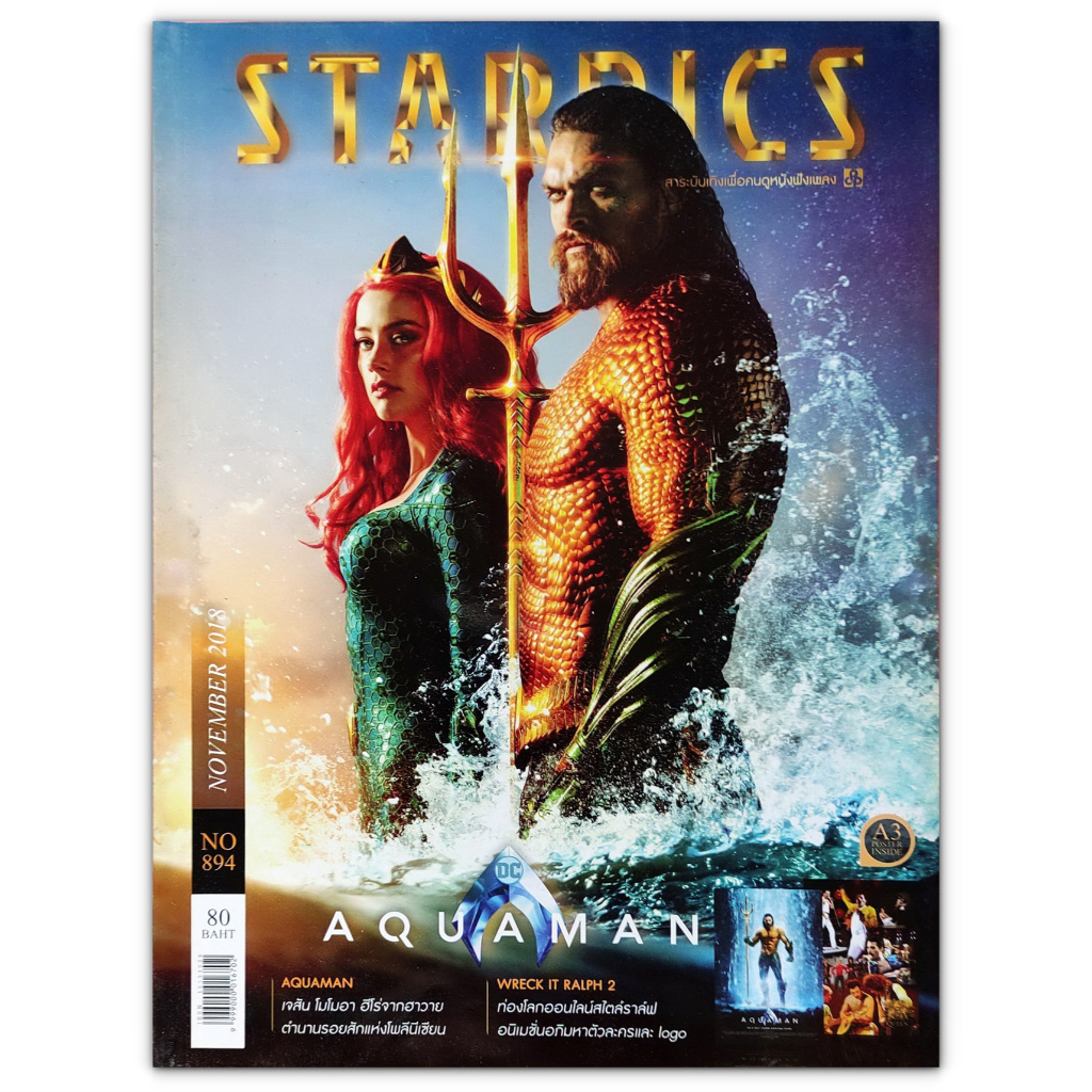 นิตยสาร STARPICS 894 พฤศจิกายน 2018 ปกหน้า Aquaman ปกหลัง Ralph Breaks the Internet