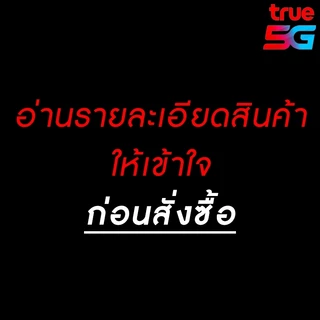 (ฟรีเดือนแรก ลงทะเบียนก่อนใช้งาน) - ซิม TRUE เน็ต 8/15/30 ไม่ลดสปีด ไม่จำกัด GB + โทรฟรีทุกเครือข่าย