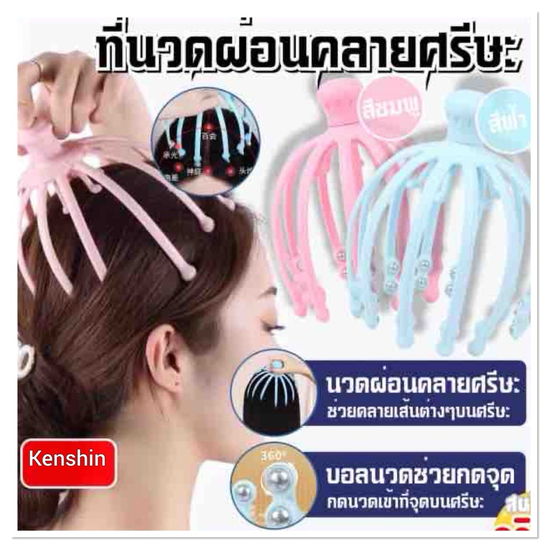 Head relaxing massage ที่นวดผ่อนคลายศรีษะ ( รุ่นพลาสติก )