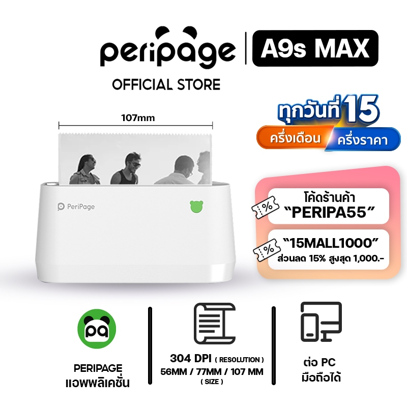[Official Mall] Peripage Mini Printer A9s MAX เครื่องปริ้นพกพาไร้สาย