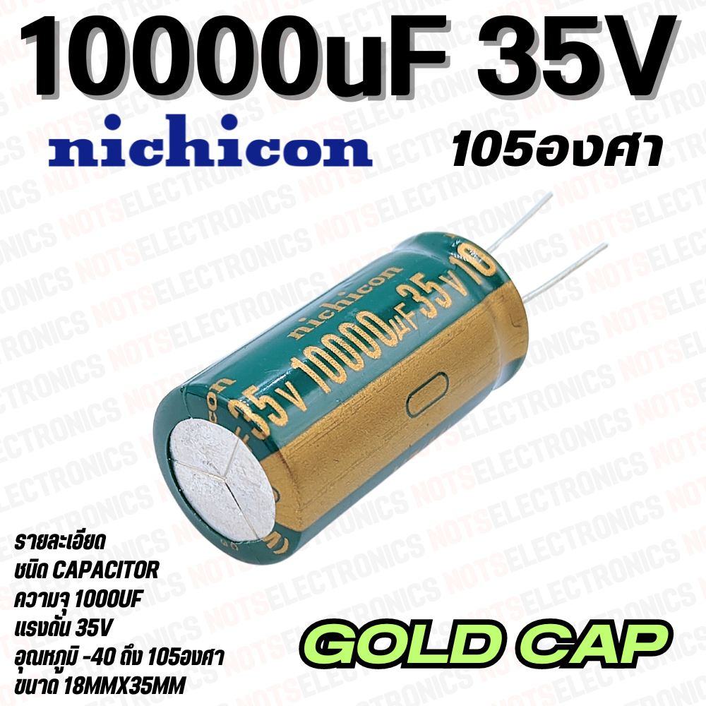 capacitor 10000uF 25-35V 105องศา  ยี่ห้อ nicshicon คุณภาพ​สูง​จาก​โรงงาน​ใช้ใน/วงจรฟิลเตอร์