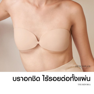 PETCHPLOYSECRET THE SKIN BRA บรายกกระชับ บราอกชิด ช่วยจัดทรง…