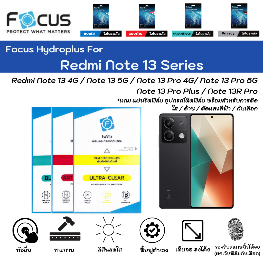 Focus Hydroplus For Redmi Note 13 Series Nore 13 13 Pro 13 ProPlusฟิล์มกันรอยไฮโดรเจลโฟกัส แถมแผ่นรีด-อุปกรณ์ทำความสะอาด