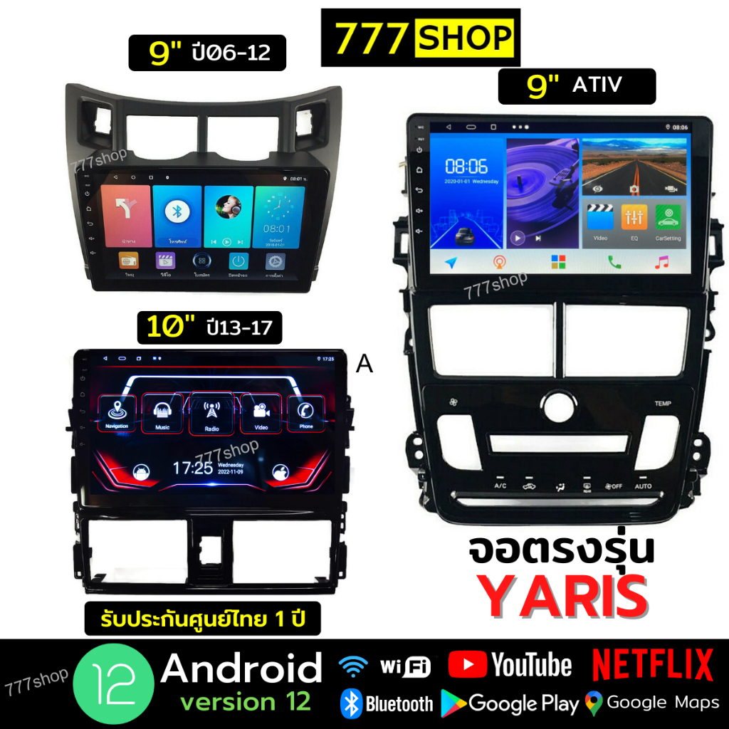 จอ android รถยนต์ Yaris Ativ หน้ากากพร้อมปลั๊กตรงรุ่น Yaris Ativ  จอติดรถยนต์ จอแอนดรอย Carplay