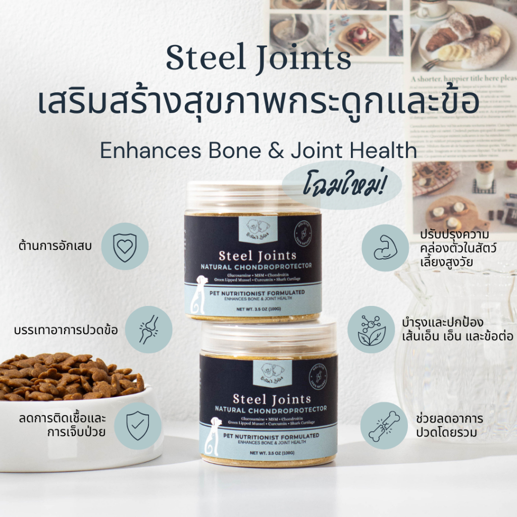 ผงบำรุงเสริมสร้างข้อต่อ ผงโรยอาหาร Bella's Bites Steel Joints Supplement for Dogs & Cats