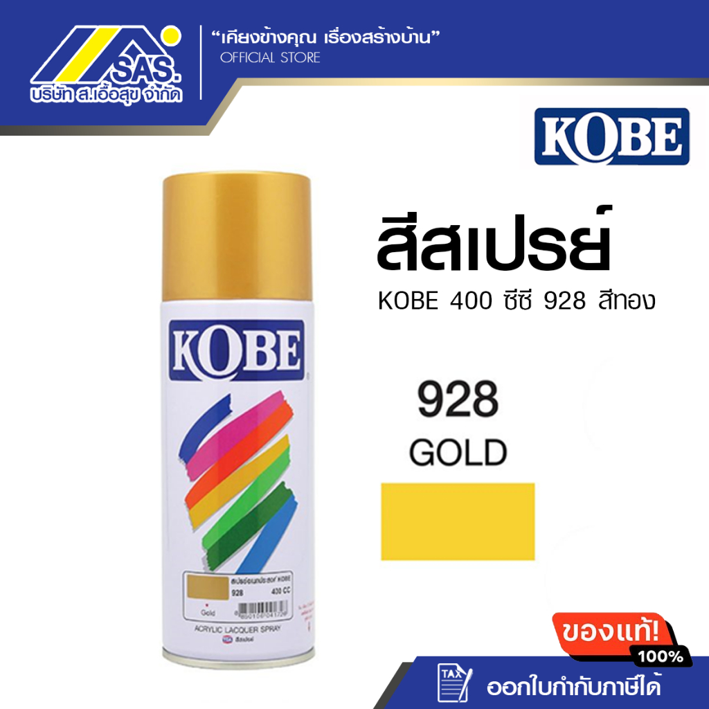 KOBE สีสเปรย์ 400 ซีซี รุ่น 928 สีทอง