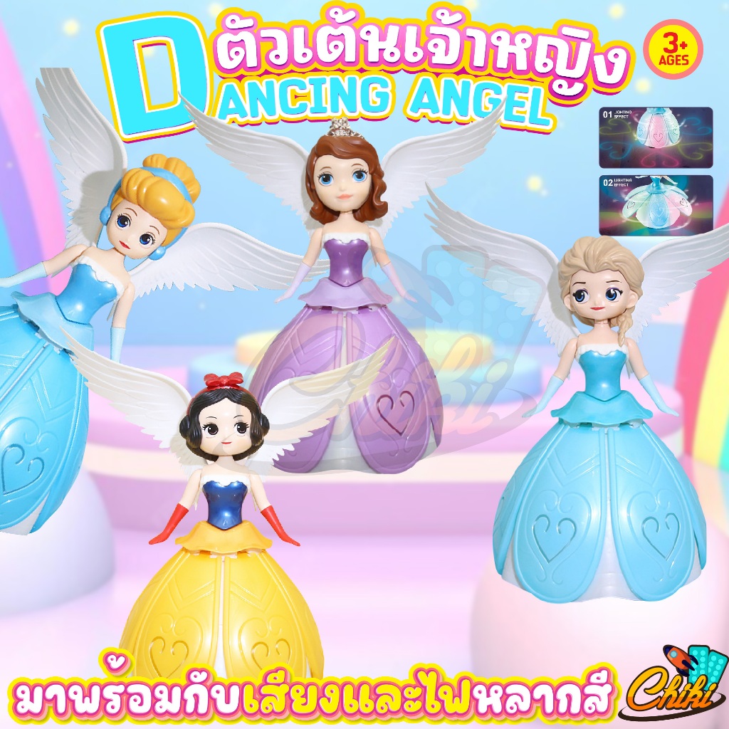 ตัวเต้น เจ้าหญิงเต้น ใส่ถ่าน Dance เต้นระบำ มีเสียงมีไฟ หมุนกระโปรง พร้อมส่ง
