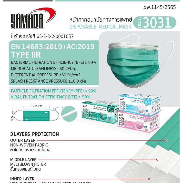 หน้ากากอนามัยทางการแพทย์ YAMADA 3031 50 ชิ้น/กล่อง