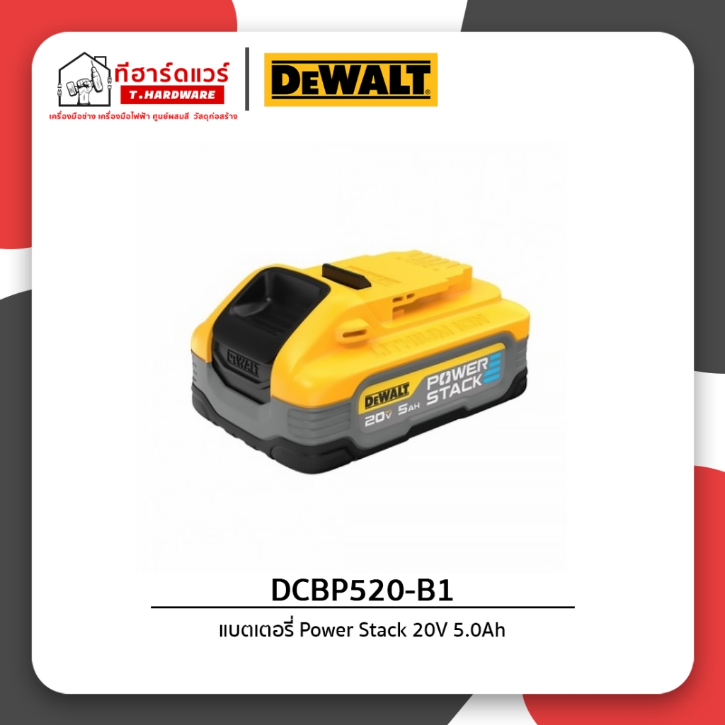Dewalt แบตเตอรี่ Power Stack 20Vmax 5.0Ah รุ่น DCBP520-B1 รับประกัน 1ปี