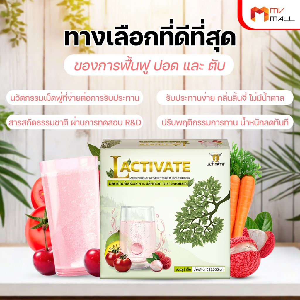 [5 กล่อง] Ultimate Lactivate อัลติเมท อาหารเสริมบำรุงปอดและตับ ชนิดเม็ดฟู่ รับประทานง่าย กลิ่นหอม
