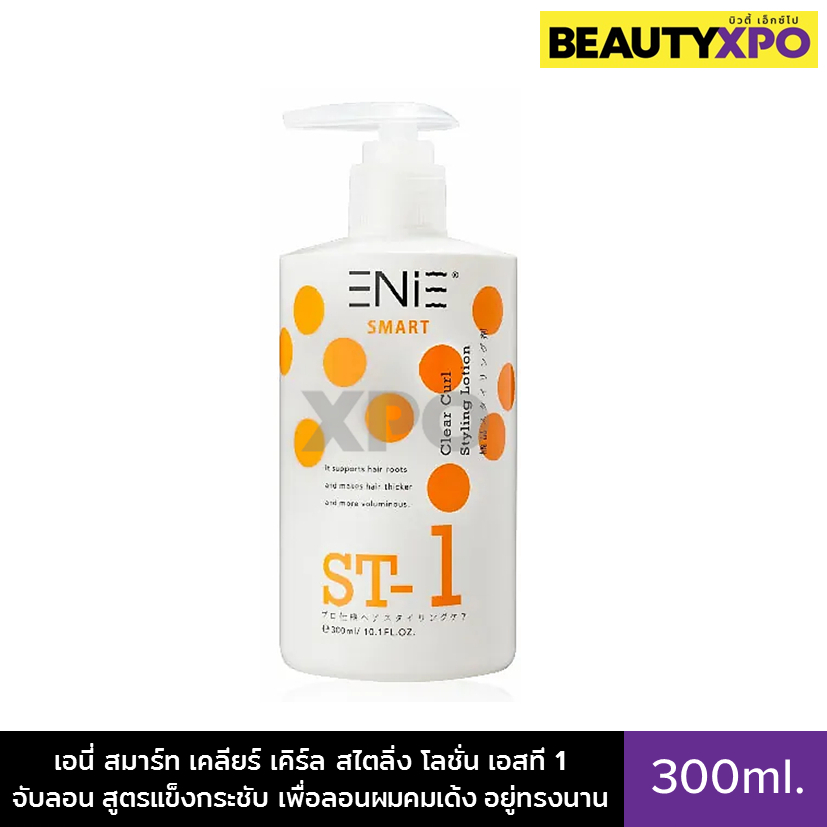 Enie Smart Clear Curl Styling Lotion ST-1 300ml. เอนี่ สมาร์ท เคลียร์ เคิร์ล สไตลิ่ง โลชั่น เอสที 1 จับลอน สูตรแข็ง