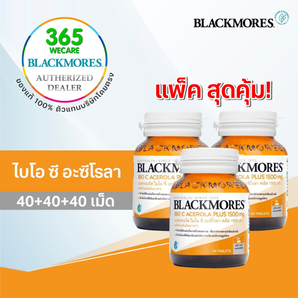 แพ็ค 3สุดคุ้ม BLACKMORES Bio C Acerola Plus 1500mg. 40 Tablets แบลคมอร์ส ไบโอ ซี