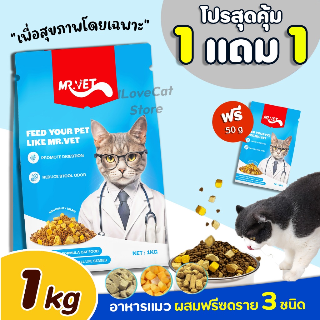 (1kg) MRVET อาหารแมว Holistic (ฟรี50g) โปรตีน 30 % โซเดียมน้อย ขนมแมว สำหรับทุกวัย บำรุงขนและผิวหนัง