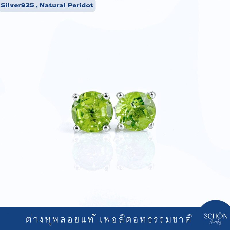 2AC-44.1-PRD.C ต่างหูพลอยแท้ ต่างหูเพอลิดอท 4mm,5mm เจียรไนเหลี่ยมเพชร ต่างหูเงินแท้925 พลอยเขียว ต่างหูมินิมอล