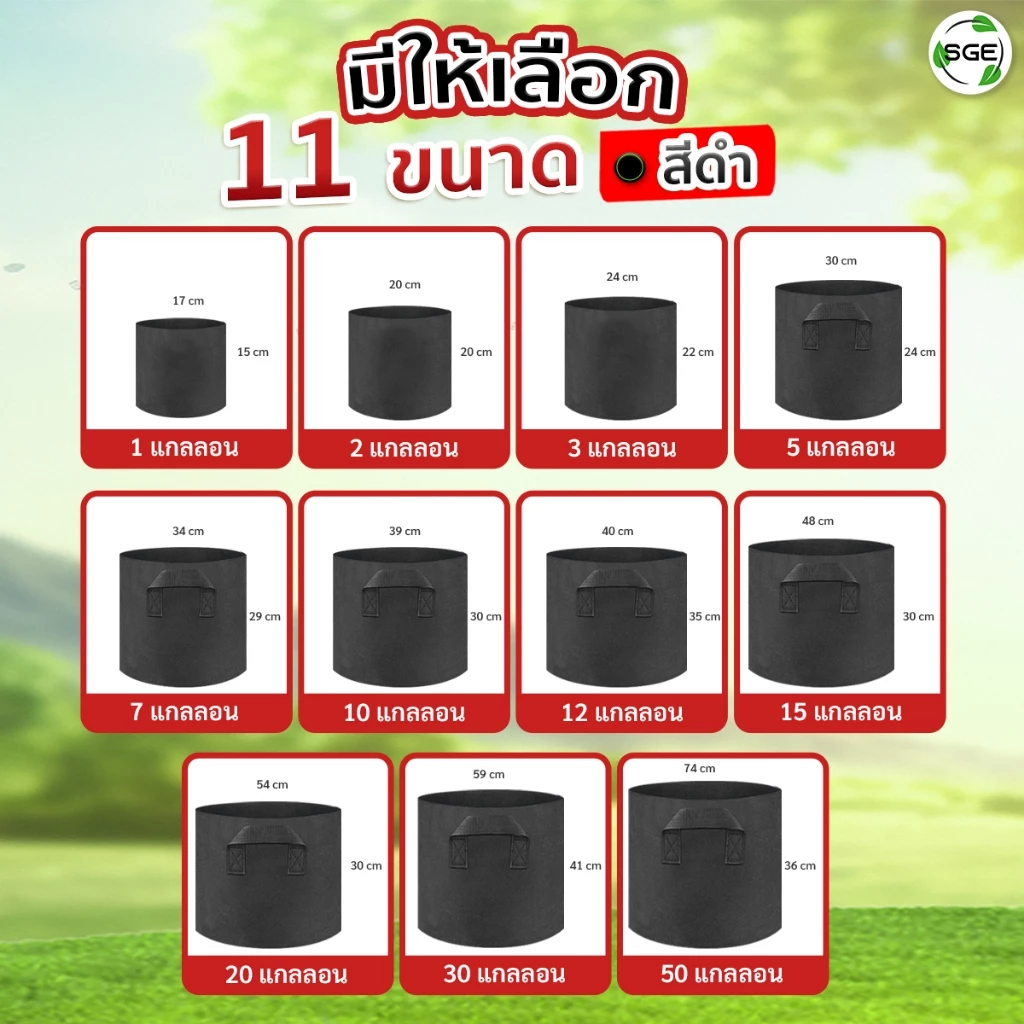 SGE กระถางผ้าปลูกต้นไม้ GB Gallon thumbnail 8