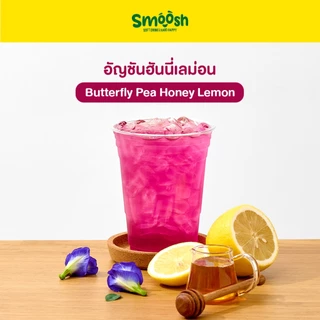 ผงอัญชันฮันนี่เลมอน สำเร็จรูป 1 ถุงชงน้ำได้ 5 ลิตร (ตรา Smoosh) ส่งตรงจากบริษัท !! 1-AN001-RT