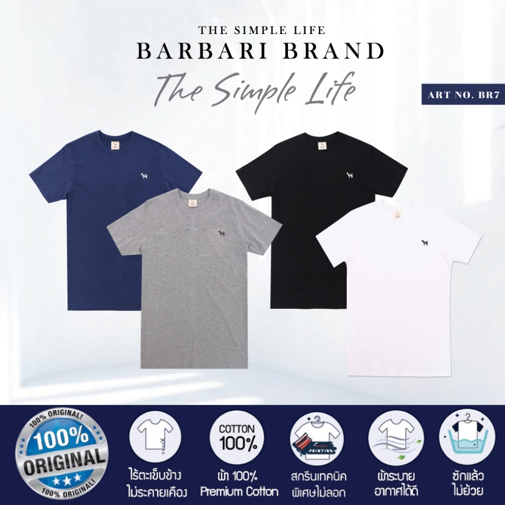 BARBARI เสื้อยืด รุ่น Basic  (BR7)