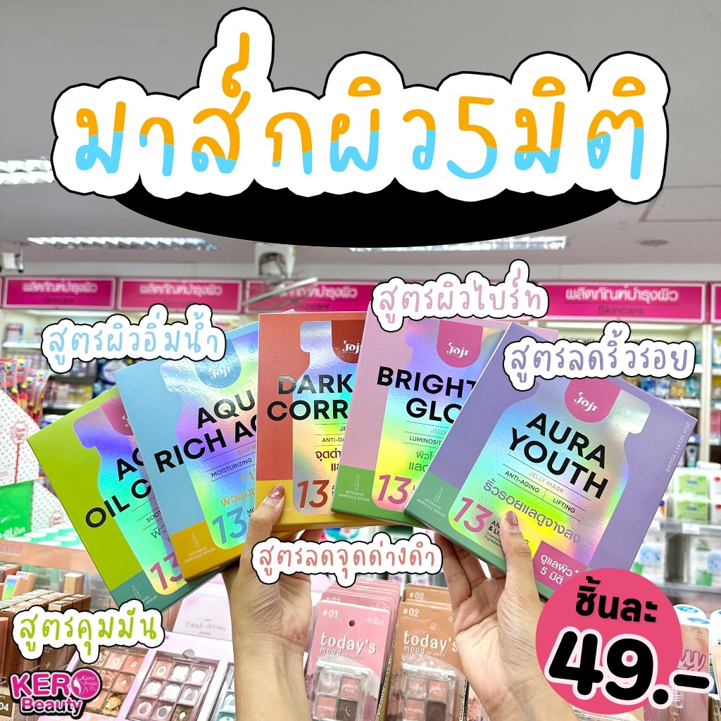 Joji jelly mask โจจิ เจลลี่มาส์ก (สูตรใหม่ล่าสุด 50 กรัม)