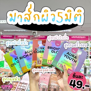 Joji jelly mask โจจิ เจลลี่มาส์ก มาส์กเนื้อใส (สูตรใหม่ล่าสุ…