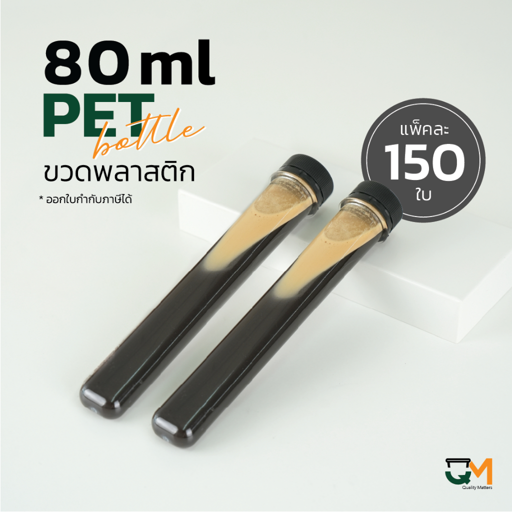 หลอดเยลลี หลอดใส่ทุเรียนทอด ขวดใส่ช็อตกาแฟ หลอดใส่ช็อตกาแฟ  80 ml  [[150 ใบ พร้อมฝา]]
