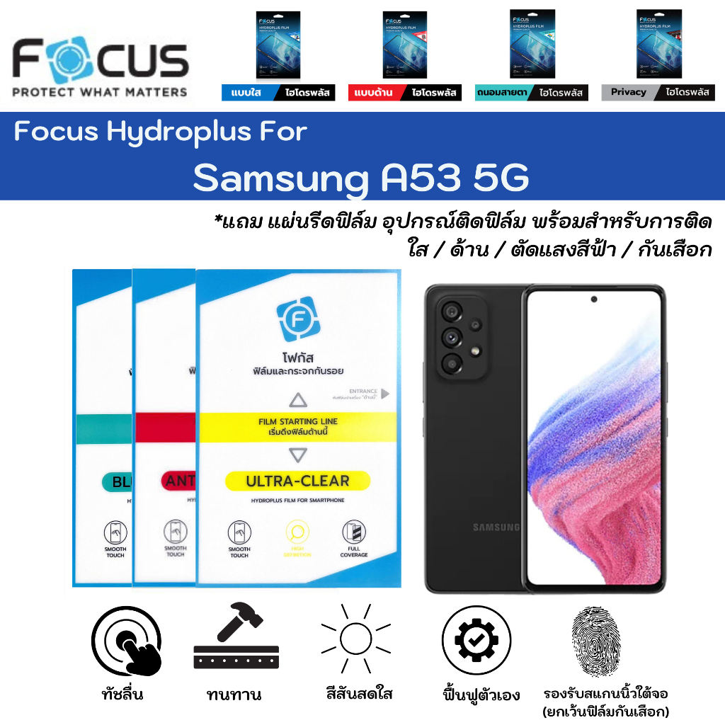 Focus Hydroplus For Samsung A53 5G ฟิล์มกันรอยไฮโดรเจลโฟกัส แถมแผ่นรีด-อุปกรณ์ทำความสะอาด
