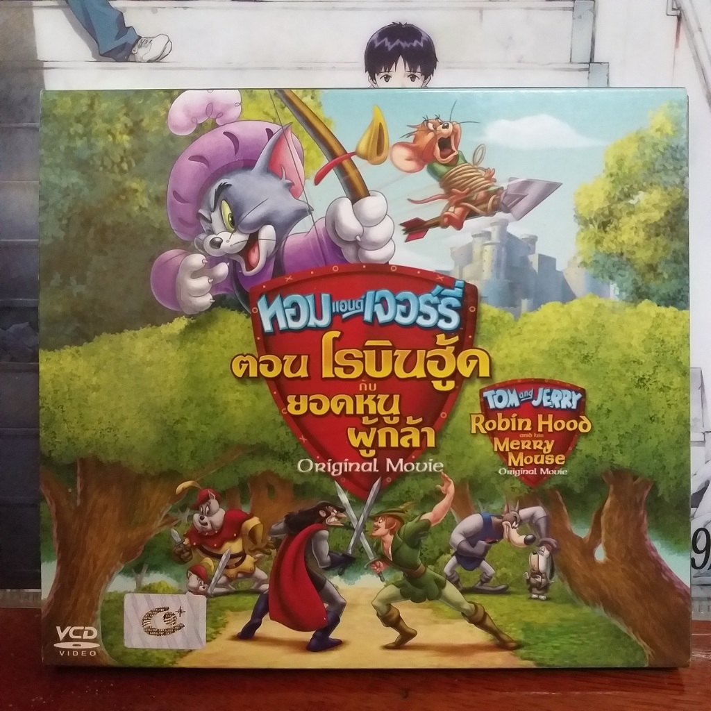 VCD ทอมแอนด์เจอร์รี่ ตอน โรบินฮู้ดกับยอดหนูผู้กล้า / Tom and Jerry Robin Hood and His Merry Mouse