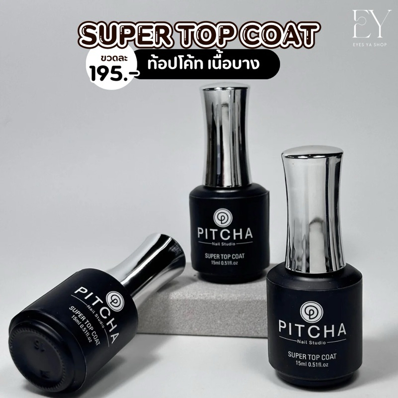 EY-R15-Super top coat ท้อปโค้ทเนื้อบาง แวววาว อยู่ทน ขนาด15ml