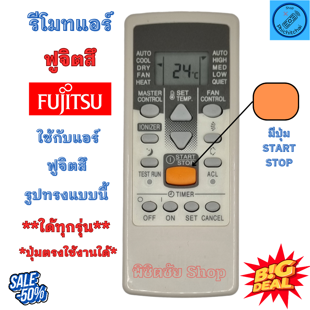 FUJITSU รีโมทแอร์ ฟูจิตสึ ปุ่มตรงใช้งานได้ ใด้ทุกรุ่น รีโมทพร้อมใช้งาน รีโมท จัดส่งจากประเทศไทย รีโมทแอร์ ฟูจิสุ Fujitsu