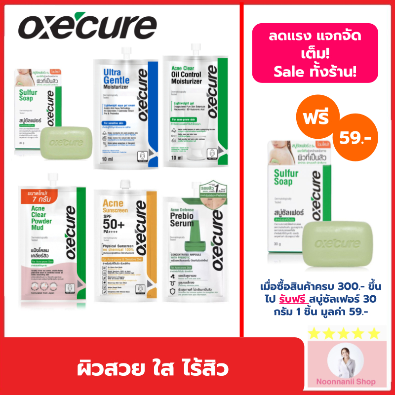 Oxecure Acne Clear อ๊อกซี่เคียว แอคเน่ เคลียร์สิว ผิวใส ไร้รอยสิว