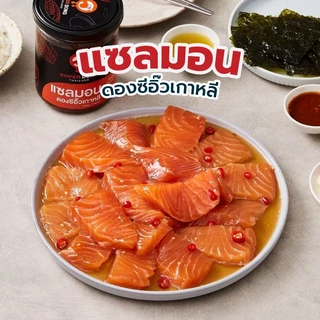 koreadong โคเรียดอง แซลมอนดองซีอิ๊วเกาหลี 1 กระปุก ขนาด 500 กรัม