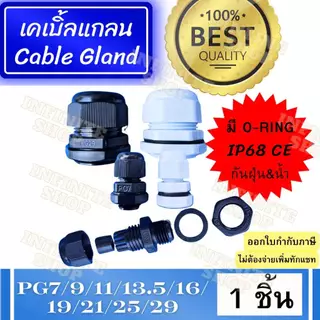 เคเบิ้ลแกลน มี O-Ring IP68 Cable Gland PG7 PG9 PG11 PG13.5 PG16 PG19 PG21 PG25 PG29 ขั้วต่อกันน้ำ