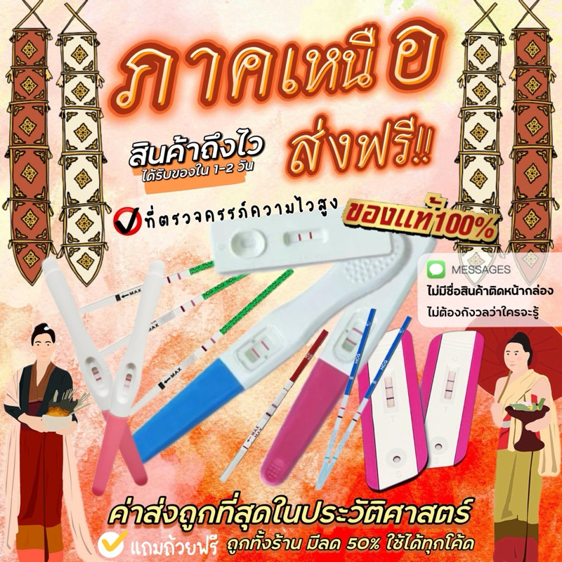 💢มาใหม่ ล็อตใหม่💢 ที่ตรวจครรภ์ ความไวสูง ราคาถูก ค่าส่งถูก 🚚💨 มีทุกชนิด มีหลายยี่ห้อ ❌ไม่ใส่ชื่อสินค้าทุกออเดอร์❌
