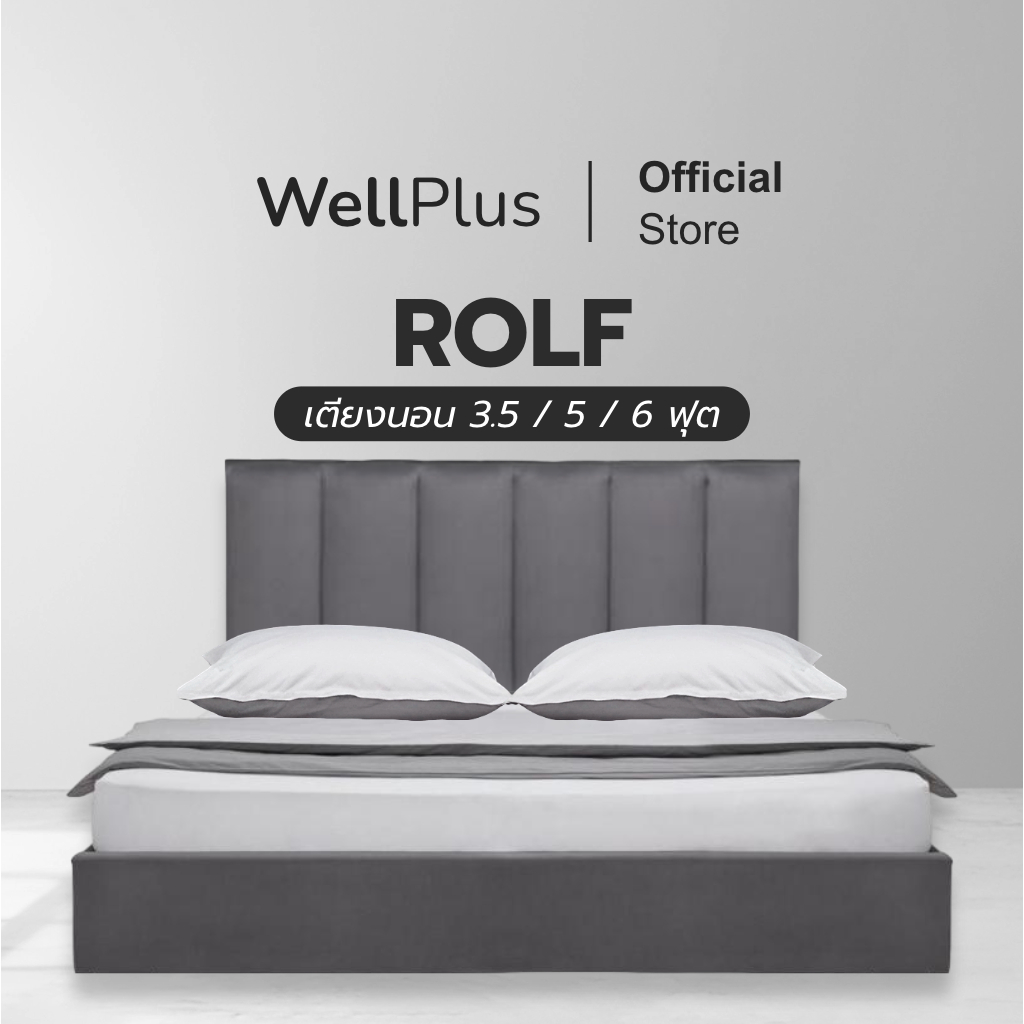 WellPlus เตียงนอน ฐานเตียงพร้อมหัวเตียง รุ่น Rolf แข็งแรง ทนทาน หุ้มด้วยหนัง PVC กันน้ำ กันฝุ่น