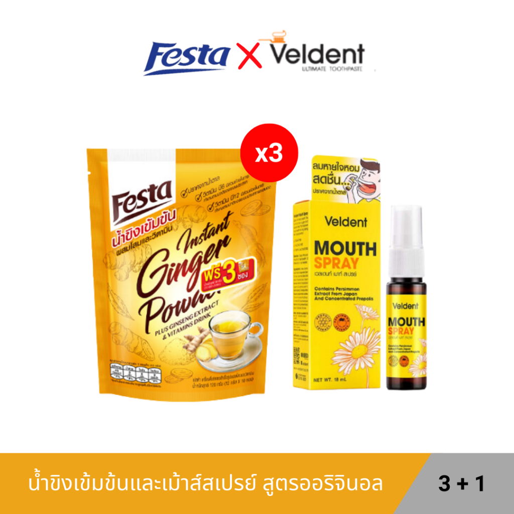 FESTA น้ำขิงเข้มข้น ผสมโสมและวิตามิน X Veldent Mouth Spray สูตรออริจินอล (4 ชิ้น)