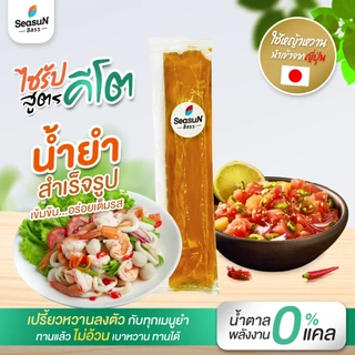 น้ำยำสามรส sugar free ตราสีสรร 30 ม.ล.