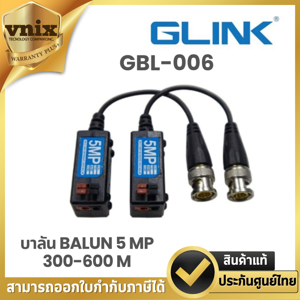 Glink GBL-006 บาลัน BALUN 5 MP 300-600 M. สำหรับใช้งานกับกล้องวงจรปิด