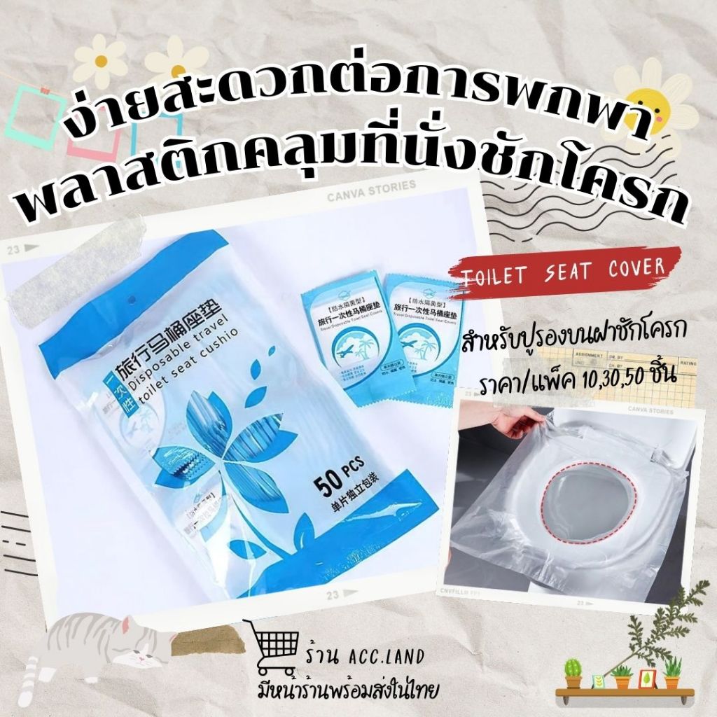[พร้อมส่ง] ที่คลุม แผ่นรองนั่งฝาชักโครก​ ที่รอง​ แผ่นรองฝาชักโครก​ แผ่นรองนั่งอนามัย พลาสติกคลุมที่นั่งชักโครกแบบใช้แล้ว