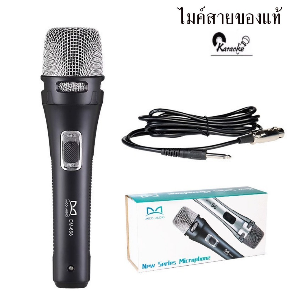 ไมค์โครโฟน ไมค์สาย ไมค์ร้องเพลง ไมค์พูด Microphone ไมโครโฟนคุณภาพสูง มาพร้อมสายยาวถึง 4 เมตร ไมโครโฟนเสียงดัง คมชัด