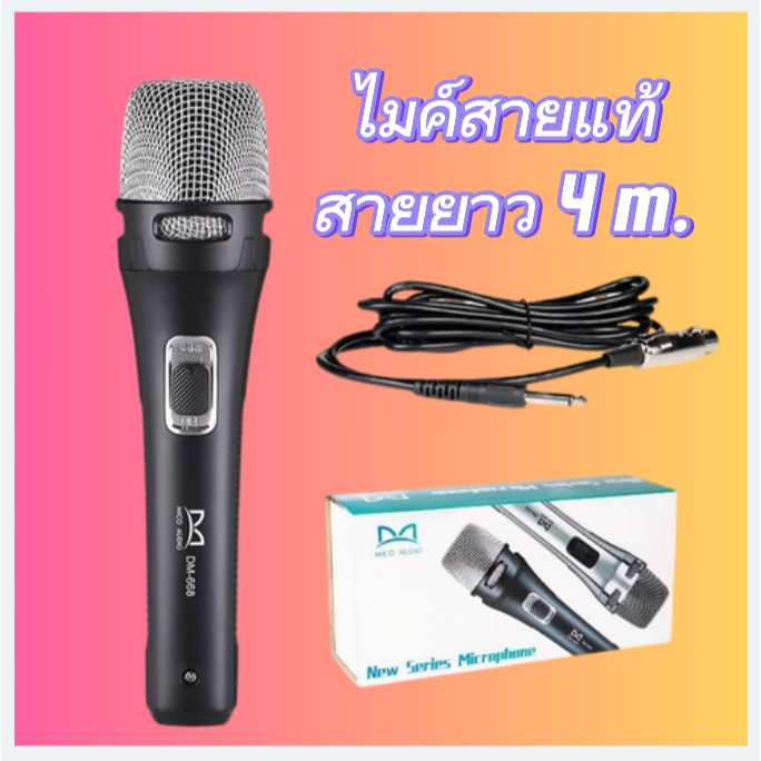 ไมค์โครโฟน ไมค์สาย ไมค์ร้องเพลง ไมค์พูด Microphone ไมโครโฟนคุณภาพสูง มาพร้อมสายยาวถึง 4 เมตร ไมโครโฟนเสียงดัง คมชัด