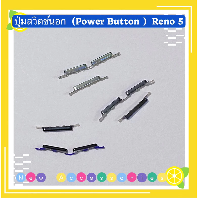 ปุ่มสวิตช์นอก(Power Button )OPPO Reno 5(5G)