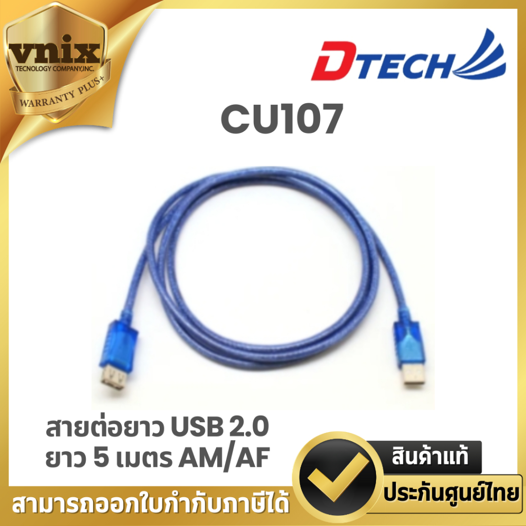 Dtech CU107 สายต่อยาว USB 2.0 ยาว 5 เมตร