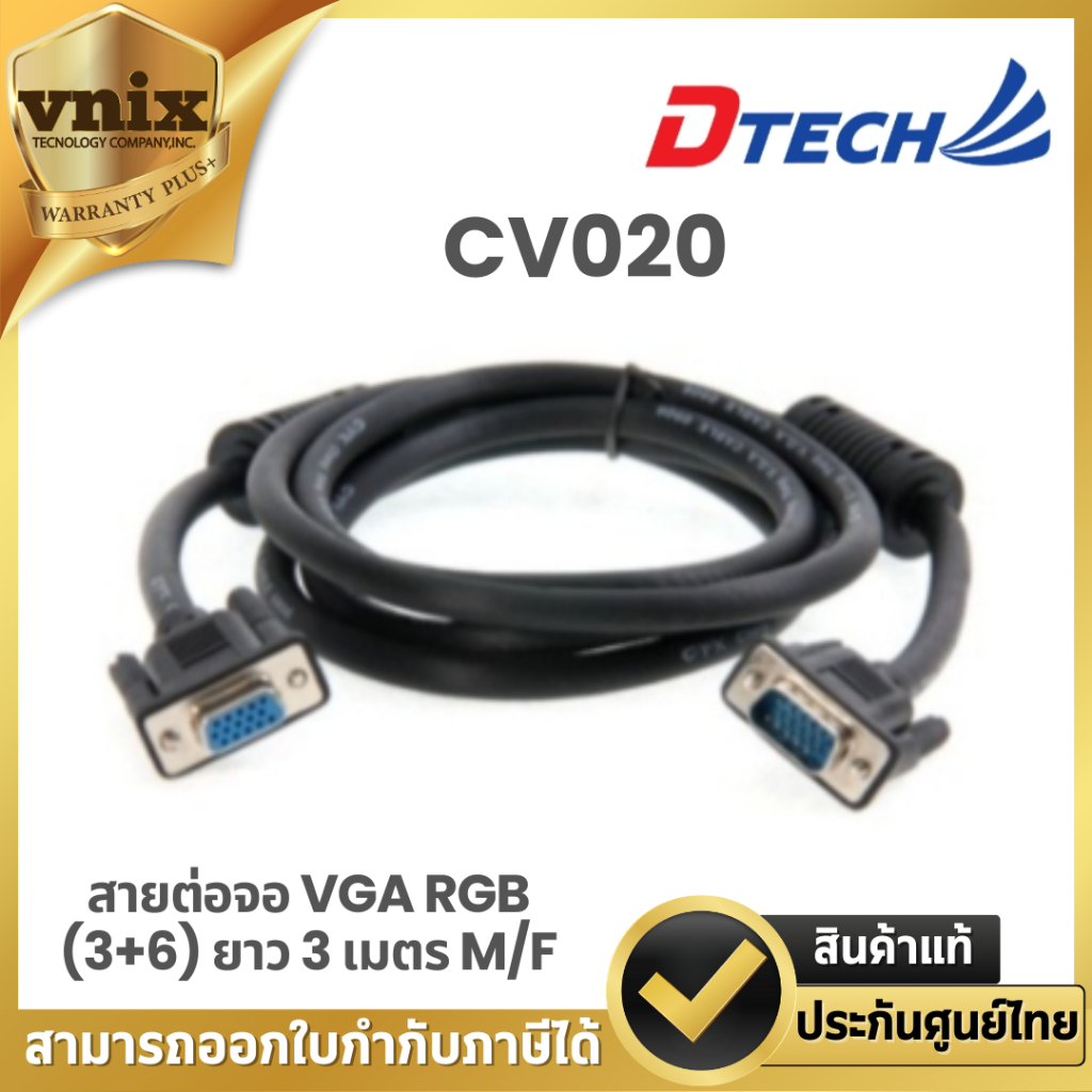 DTECH สายต่อจอ VGA RGB (3+6) 3 เมตร CV020