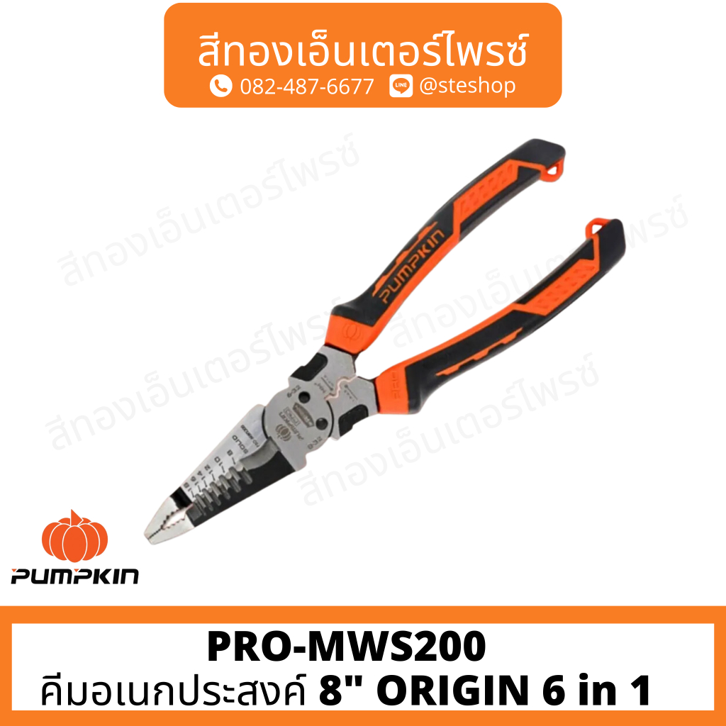 PUMPKIN PRO-MWS200 คีมอเนกประสงค์ 8" ORIGIN 6 in 1