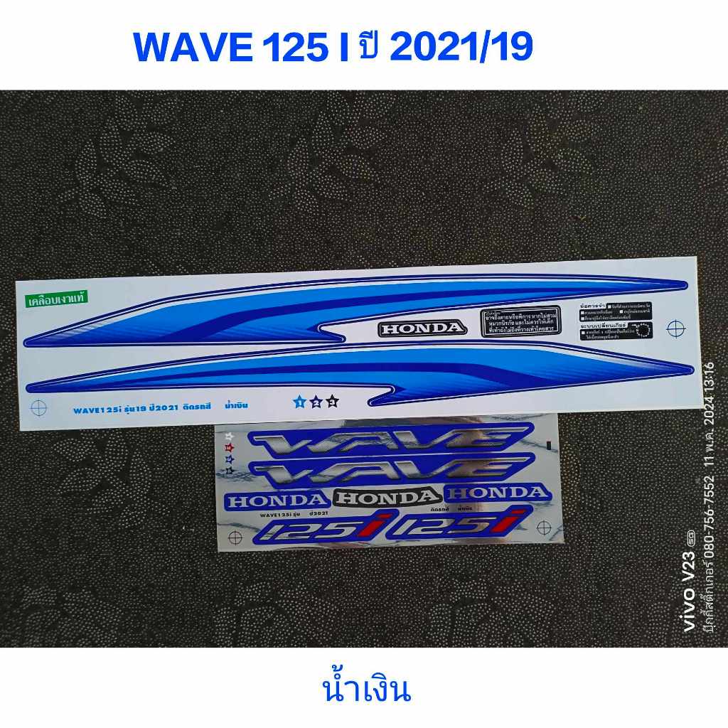 สติ๊กเกอร์ WAVE 125 I ปลาวาฬ สีน้ำเงิน ปี 2021 รุ่น 19