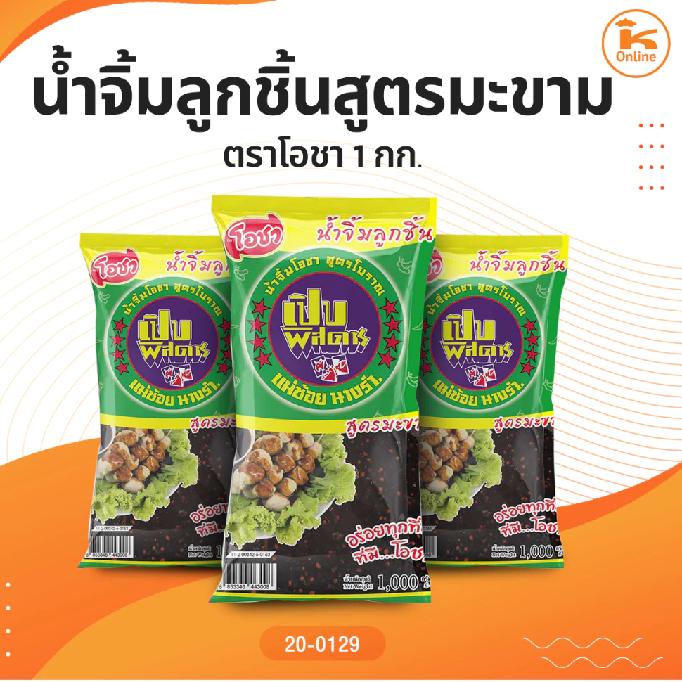 น้ำจิ้มลูกชิ้นสูตรมะขามตราโอชา 1 กก.