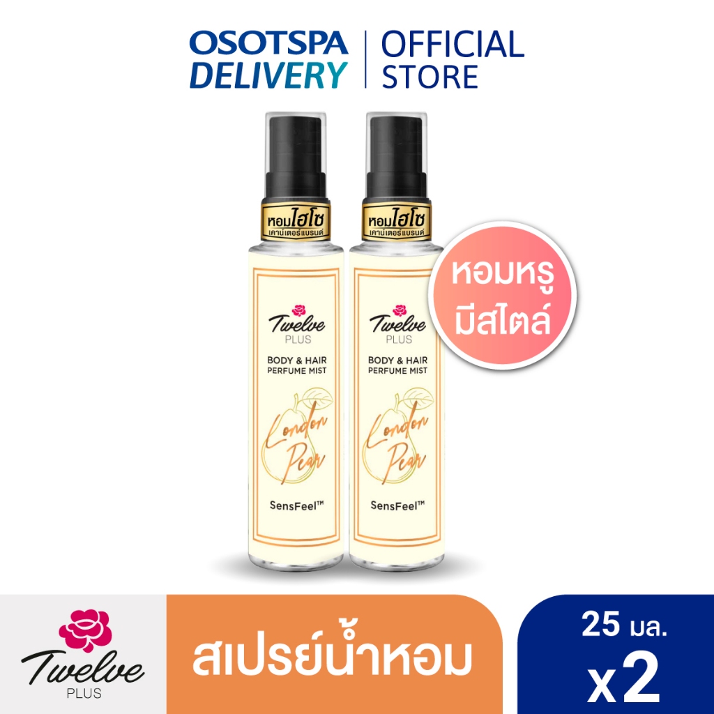 [สเปรย์น้ำหอม] ทเวลฟ์ พลัส บอดี้ แอนด์ แฮร์ เพอร์ฟูม มิสท์ ลอนดอน แพร์ /Twelve plus Body & Hair London Pear (25ml X 2)