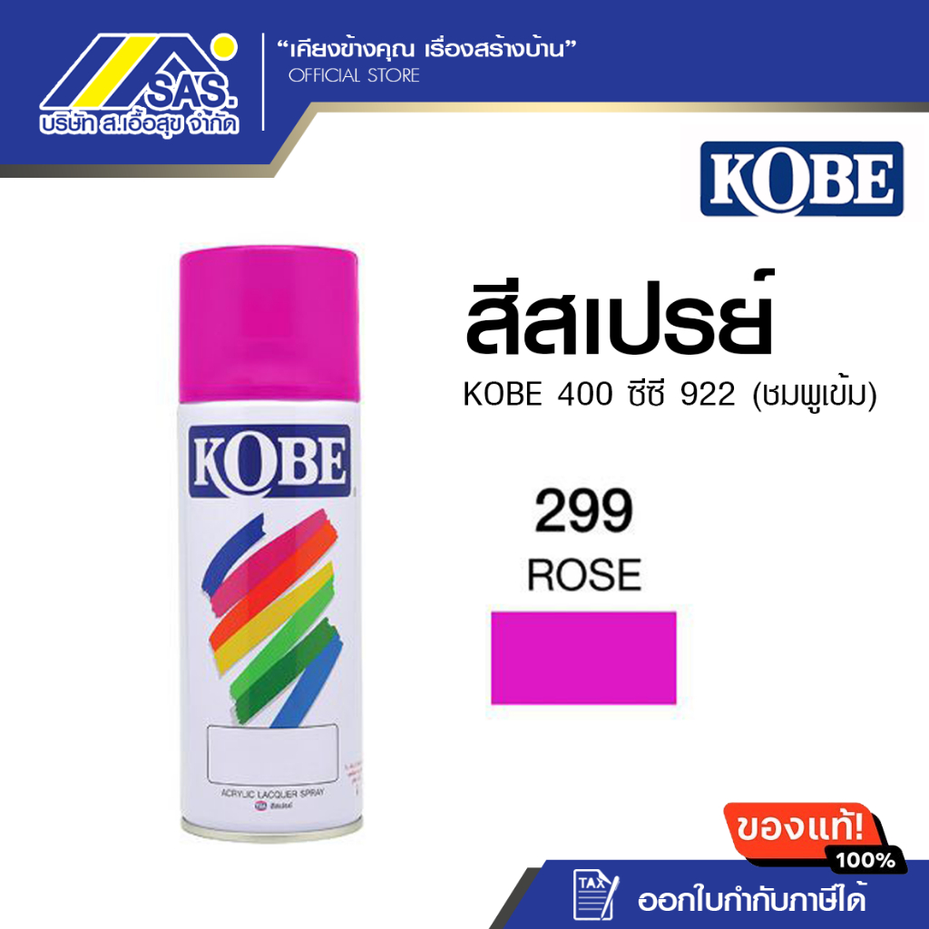 สีสเปรย์โกเบ 299(ชมพูเข้ม) ขนาด 400CC.