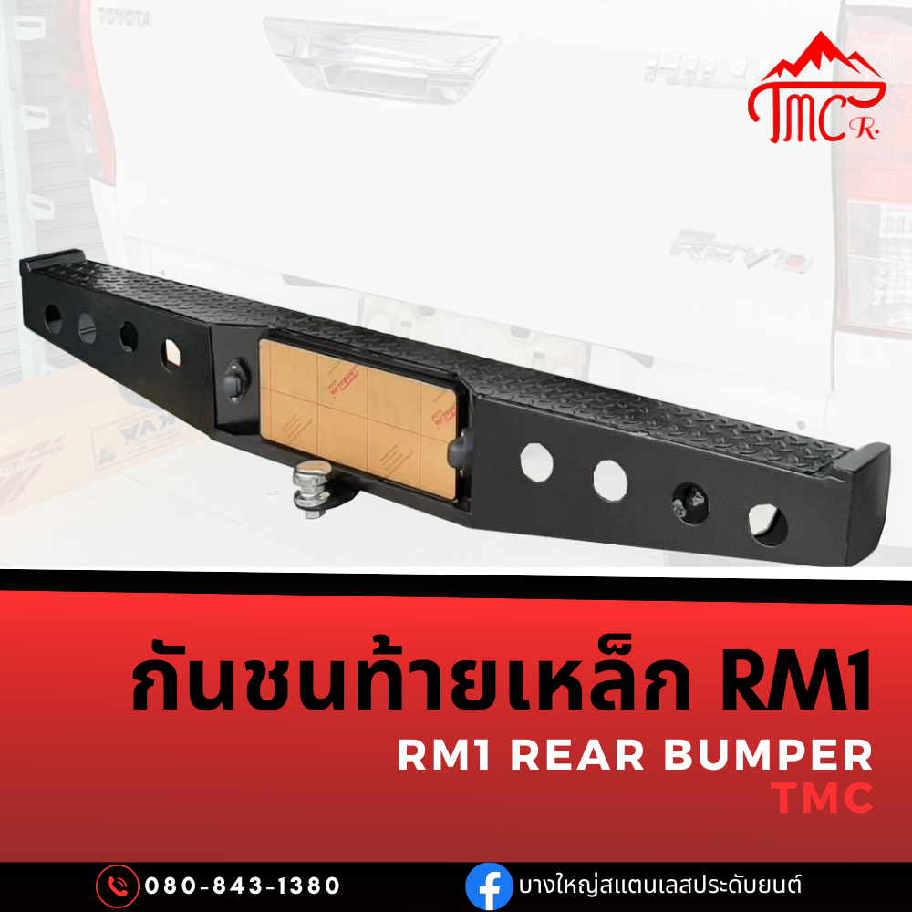 *ส่งฟรี กันชนเหล็กเสริมท้าย RM1 TMC (RM1 Rear Bumper TMC)
